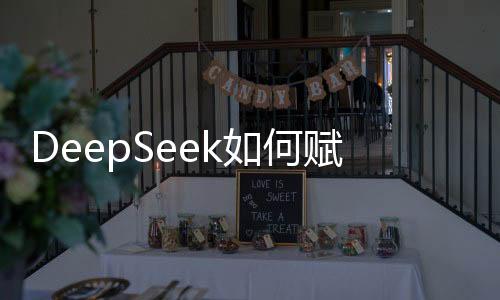 DeepSeek如何赋能统战工作？浙江舟山邀青年党外人士畅聊