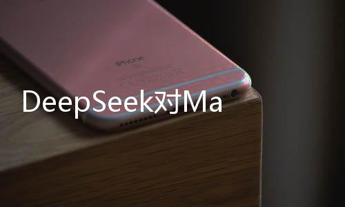 DeepSeek对Manus的评价分析