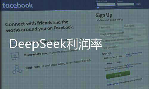 DeepSeek利润率揭秘，揭秘如何达到惊人的545%