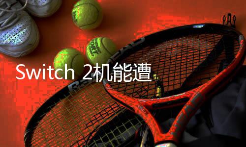 Switch 2机能遭讽刺：如果跑《GTA6》将是这个样子