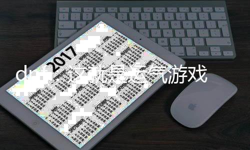 dnf：这就是运气游戏！