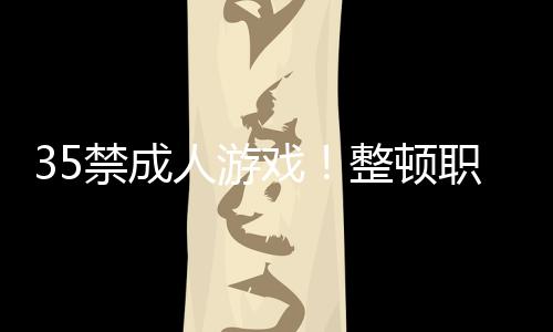 35禁成人游戏！整顿职场题材RPG《恶魔会社：入职》Steam新品节试玩现已开放