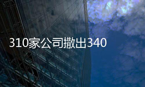 310家公司撒出3400多亿过年红包，员工的福音与企业的慷慨之举