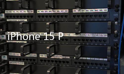iPhone 15 Pro将支持视觉智能，开启智能视觉新纪元